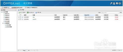 辦公室收文管理系統 辦公室收文管理系統