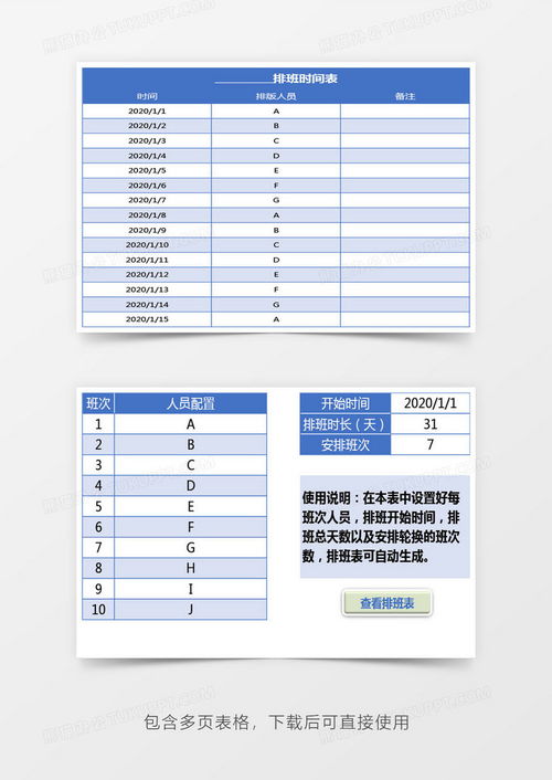 藍(lán)色的公司自動排班管理系統(tǒng)excel模板下載 熊貓辦公