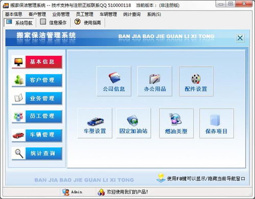 搬家保潔管理系統下載 搬家保潔管理系統官方版1.0