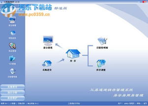 三易通文體用品銷售管理軟件下載 4.36 官方免費版 河東下載站