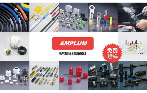 配線器材 amplum專業制造