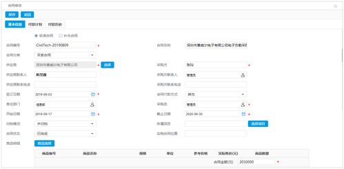 在oa系統(tǒng)中打造全方位電子合同管理平臺