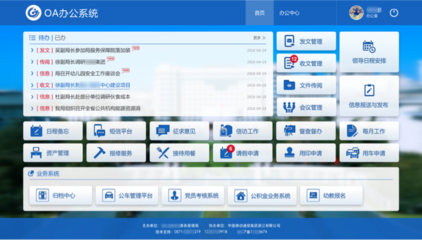 在線體驗_移動OA辦公系統(tǒng)_電子政務OA_信創(chuàng)國產(chǎn)化OA「O2OA翱途」