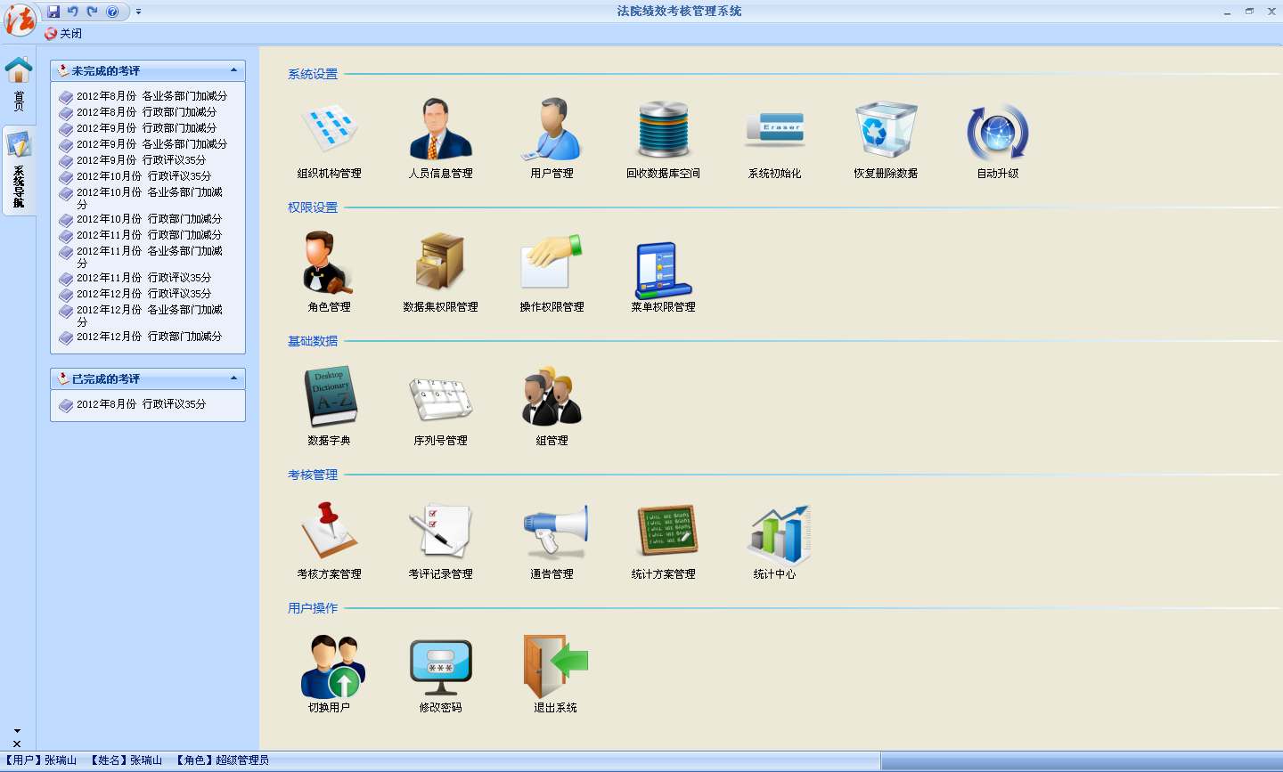 項目發(fā)布-[原創(chuàng)]拙作法院績效考核管理系統(tǒng)Foxtable(狐表) - 普通人的數(shù)據(jù)管理利器,程序員的高效開發(fā)工具,人人都能開發(fā)出專業(yè)水準的管理軟件