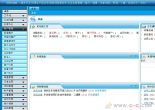 服務行業 crm軟件