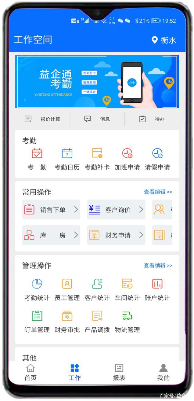 益企通erp辦公管理系統
