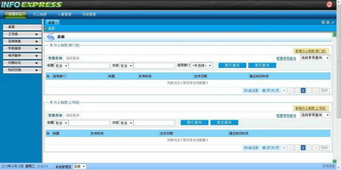 觀辰辦公制度管理系統
