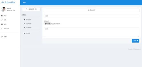 計(jì)算機(jī)項(xiàng)目 畢設(shè)課設(shè) 之 ssm的oa辦公管理系統(tǒng)員工人事系統(tǒng)