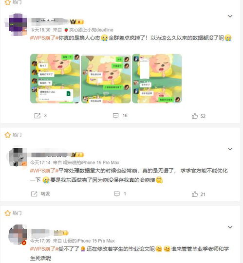 wps崩了 上熱搜 回應(yīng)來了