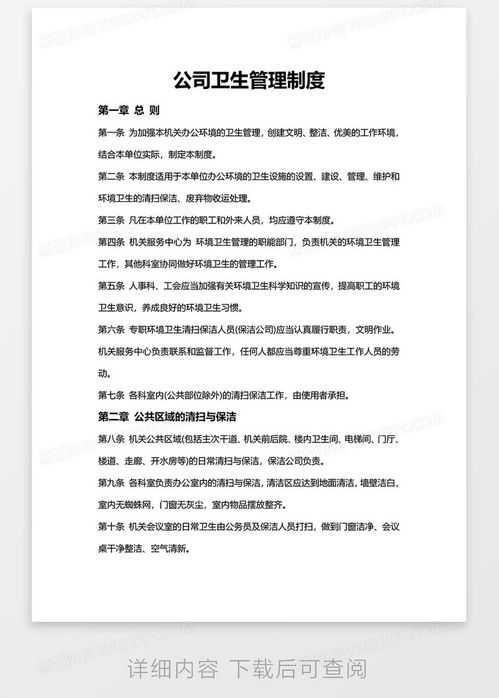 公司衛生管理制度word模板下載 熊貓辦公
