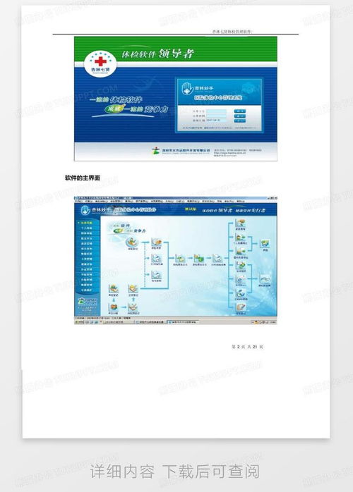 體檢中心管理系統功能說明word模板下載 編號qjwbgkob 熊貓辦公