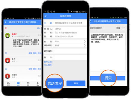 會博通移動辦公管理系統具有哪些功能