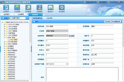 XX電力公司巡檢系統-配有web端和Android端