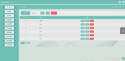 jsp辦公管理系統783u2