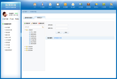 企業協同辦公管理系統界面