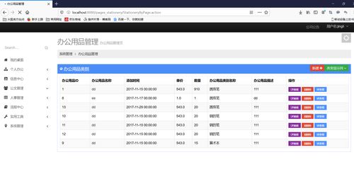 基于java springmvc mybatis mysql的軟件辦公管理系統