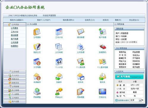 oa辦公系統