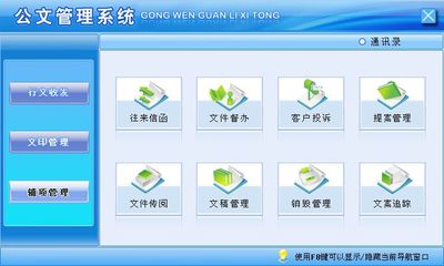 公文管理系統←辦公系列←產品中心←宏達管理軟件體驗中心--中小型優秀管理軟件←宏達系列軟件下載,試用,價格,定制開發,代理,軟件教程