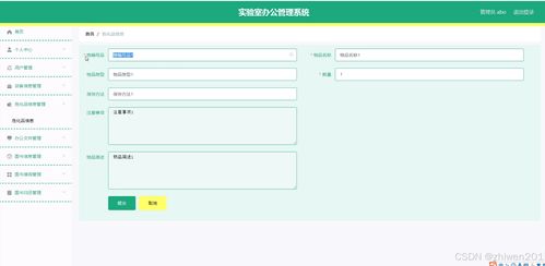 基于node.js vue實驗室辦公管理系統 程序 論文 開題報告 計算機畢業設計