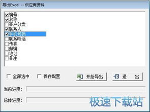 求索辦公用品管理系統錄入出庫單教程
