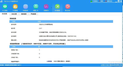 文軟辦公文檔管理系統下載 文檔管理系統 v2.9.7 官方版
