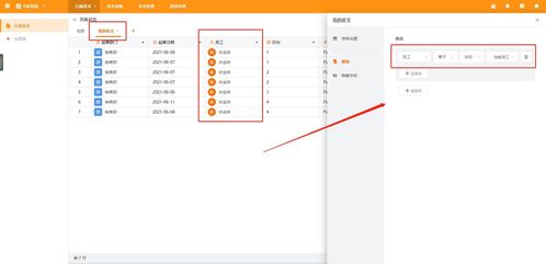 利用無代碼搭建 oa辦公管理系統
