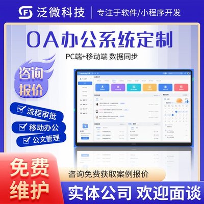 oa辦公系統企業協同辦公審批考勤管理軟件工單教務制作app開發